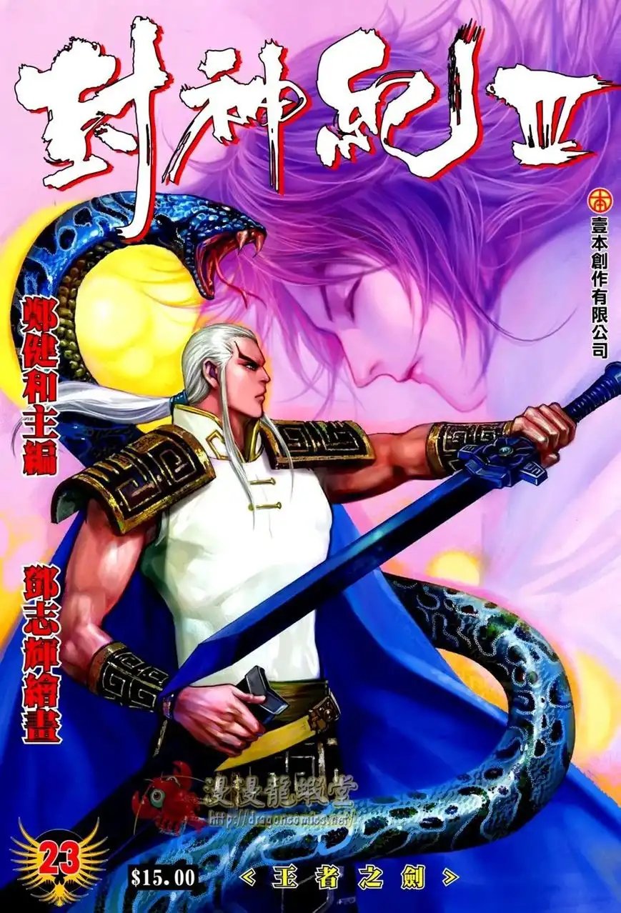 Feng Shen Ji Chapter 125 2